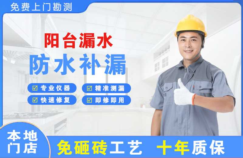 伊犁阳台漏水维修